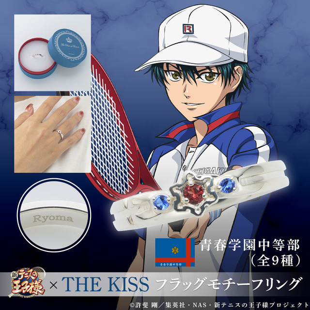 「新テニスの王子様　THE KISSフラッグモチーフリング第1弾」各13,200円（税込／送料・手数料別途）（C）許斐 剛／集英社・NAS・新テニスの王子様プロジェクト