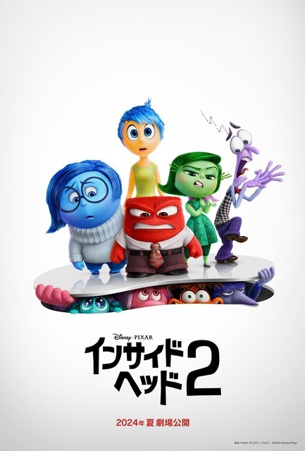 『インサイド・ヘッド2』ティザーポスター（C）2023 Disney/Pixar. All Rights Reserved.