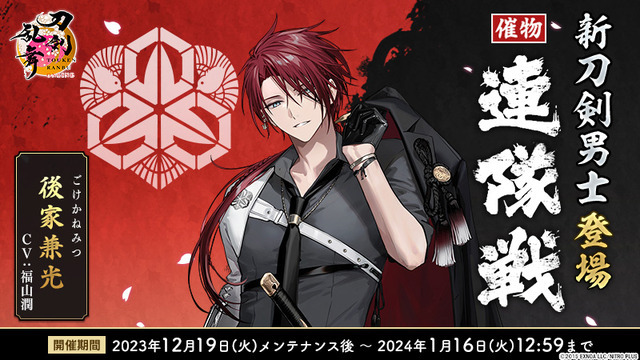 『刀剣乱舞ONLINE』イベント「連隊戦」（C）2015 EXNOA LLC/NITRO PLUS