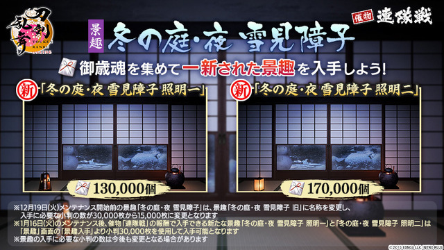 『刀剣乱舞ONLINE』イベント「連隊戦」（C）2015 EXNOA LLC/NITRO PLUS