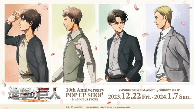 「TVアニメ『進撃の巨人』 10th Anniversary POP UP SHOP in AMNIBUS STORE」（C）諫山創・講談社／「進撃の巨人」The Final Season製作委員会