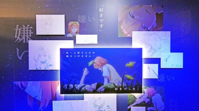 『「五等分の花嫁」アニメ原画展 Engagement』（C）春場ねぎ・講談社／「五等分の花嫁∽」製作委員会