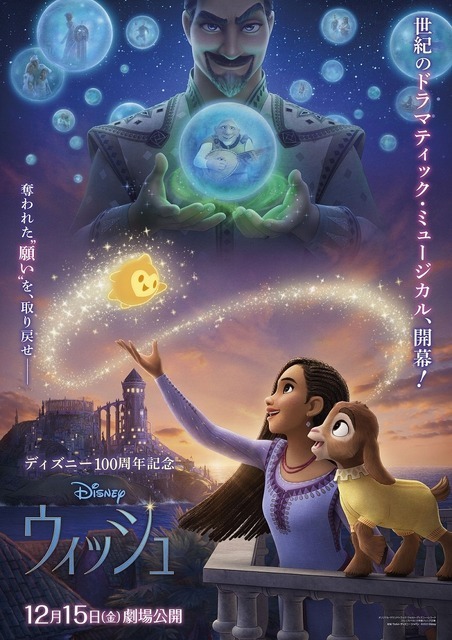 『ウィッシュ』日本版オリジナルポスター（C）2023 Disney. All Rights Reserved.