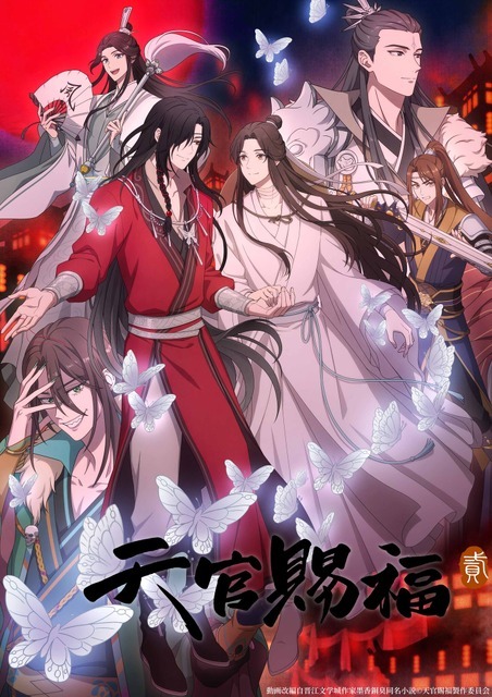 『天官賜福 貮』動画改編自晋江文学城作家墨香銅臭同名小説（C）天官賜福製作委員会