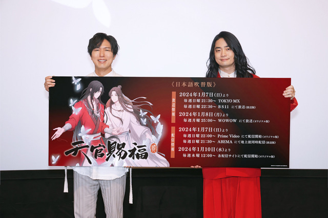 「『天官賜福 貮』日本語吹替版 第一・二話先行上映会」動画改編自晋江文学城作家墨香銅臭同名小説（C）天官賜福製作委員会