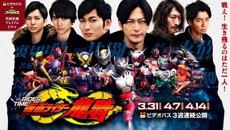 一夜限りのプレミアムトークショー『仮面ライダー龍騎ナイト』にビデオパス会員３０名を招待するキャンペーンを実施