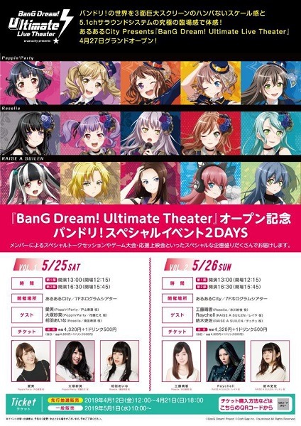 『BanG Dream! Ultimate Live Theater』あるあるCityにて4月27日グランドオープン