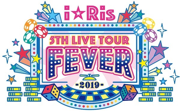 『i☆Ris 5th Live Tour 2019 ～FEVER～』初日公演開幕！ラスベガスのショーをイメージしたステージに