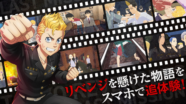 『東京リベンジャーズ Last Mission』（C）和久井健・講談社／アニメ「東京リベンジャーズ」製作委員会（C）Victor Entertainment