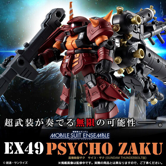 「機動戦士ガンダム MOBILE SUIT ENSEMBLE EX49 高機動型ザク サイコ・ザク（GUNDAM THUNDERBOLT版）」9,130円（税込）（C）創通・サンライズ