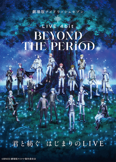 『劇場版アイドリッシュセブン LIVE 4bit BEYOND THE PERiOD』メインビジュアル（C）BNOI/劇場版アイナナ製作委員会