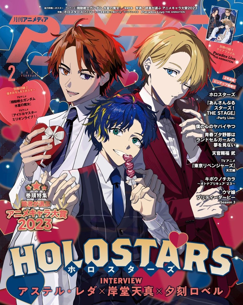 アニメディア2月号