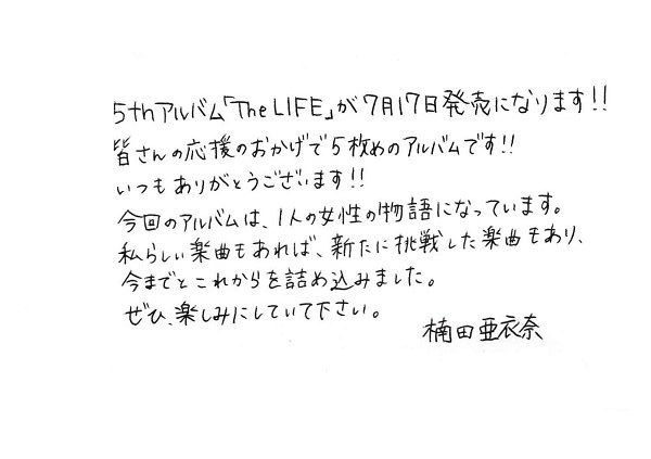 楠田亜衣奈、5thアルバム『The LIFE』が7月に発売！これまで、今、そしてこれから―、等身大の女性の人生を描く珠玉の全10曲を収録