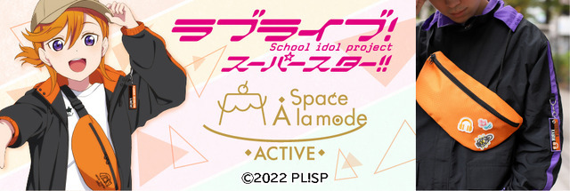 Space A la mode 『ラブライブ！スーパースター!!』(C)2022 プロジェクトラブライブ！スーパースター!!