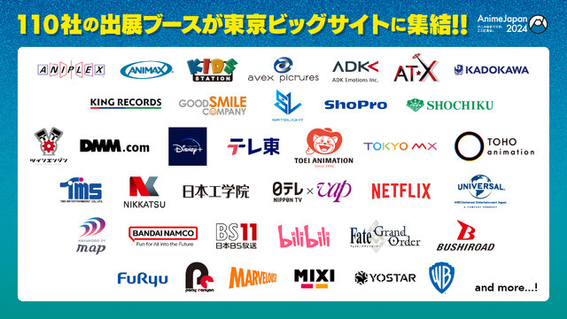 「AnimeJapan 2024」出展社一部