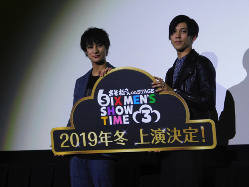 『えいがのおそ松さん』舞台挨拶で「おそ松さん on STAGE」の高崎翔太が井澤勇貴に「高校生だったことある！？」【レポート】