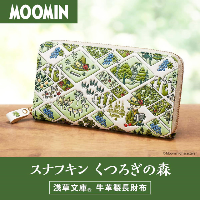 「スナフキン くつろぎの森　浅草文庫 牛革製長財布」43,780円（税込）（C）Moomin Characters