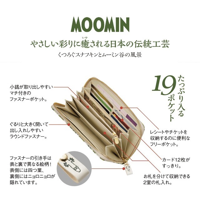 「スナフキン くつろぎの森　浅草文庫 牛革製長財布」43,780円（税込）（C）Moomin Characters