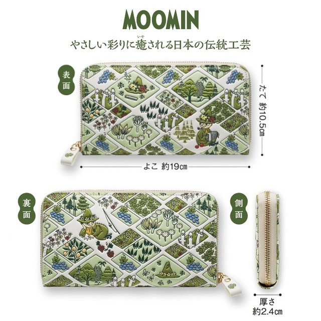 「スナフキン くつろぎの森　浅草文庫 牛革製長財布」43,780円（税込）（C）Moomin Characters