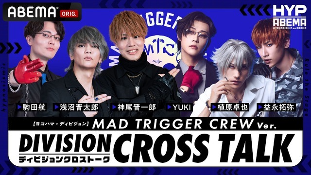 ⑤【ヨコハマ・ディビジョン】 DIVISION CROSS TALK MAD TRIGGER CREW Ver.