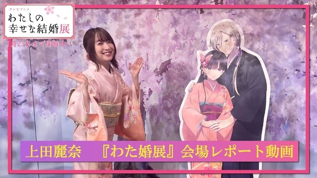 テレビアニメ「わたしの幸せな結婚」展　YouTubeサムネイル（C）2023 顎木あくみ・月岡月穂／KADOKAWA／「わたしの幸せな結婚」製作委員会