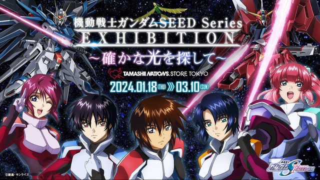 「機動戦士ガンダムSEED Series EXHIBITION～確かな光を探して～ in TAMASHII NATIONS STORE TOKYO」イベントキービジュアル（C）創通・サンライズ
