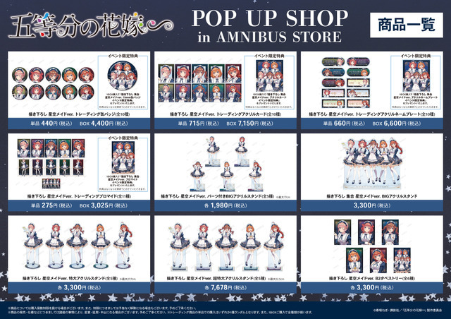 「『五等分の花嫁∽』POP UP SHOP in AMNIBUS STORE」商品一覧（C）春場ねぎ・講談社／「五等分の花嫁∽」製作委員会