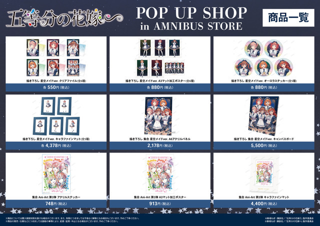 「『五等分の花嫁∽』POP UP SHOP in AMNIBUS STORE」商品一覧（C）春場ねぎ・講談社／「五等分の花嫁∬」製作委員会（C）春場ねぎ・講談社／「五等分の花嫁∽」製作委員会