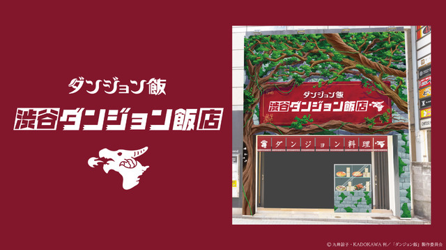 展示イベント《渋谷ダンジョン飯店》 （C）九井諒子・KADOKAWA刊／「ダンジョン飯」製作委員会