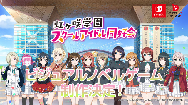 『ラブライブ！虹ヶ咲学園スクールアイドル同好会』ビジュアルノベルゲーム（C）2022 プロジェクトラブライブ！虹ヶ咲学園スクールアイドル同好会 （C）SUNRISE （C）bushiroad