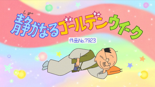 かおりちゃんとGWを過ごしたいカツオは……TVアニメ『サザエさん』第2502話のあらすじ＆先行カットを紹介！前回のじゃんけんは「グー」