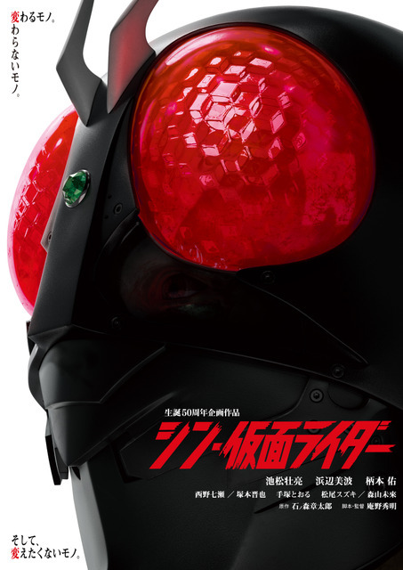 『シン・仮面ライダー』メインビジュアル（C)石森プロ・東映/2023「シン・仮面ライダー」製作委員会