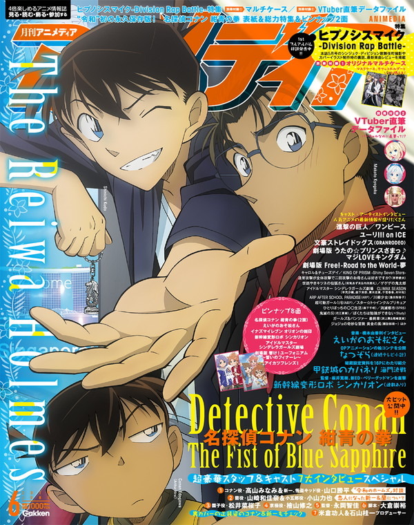 【編集部ブログ】“平成のホームズ”が“令和のホームズ”に!?5月10日発売の令和最初のアニメディアは『名探偵コナン』が表紙をジャック