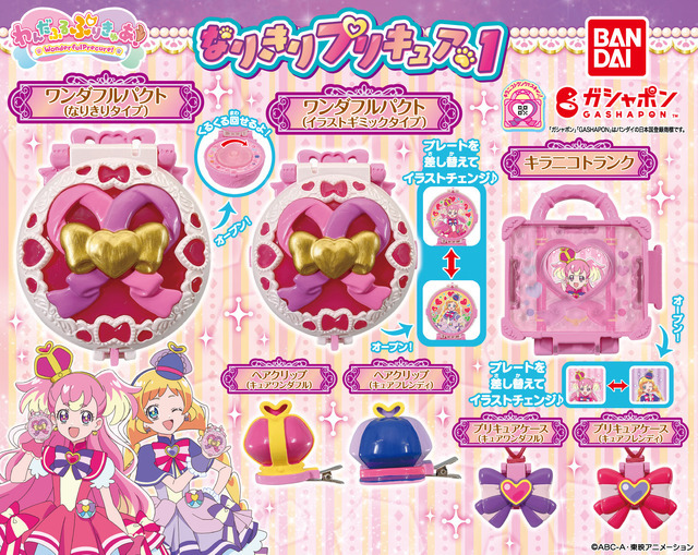 「わんだふるぷりきゅあ！ なりきりプリキュア1」1回300円（税込）（C）ABC－A・東映アニメーション（C）BANDAI