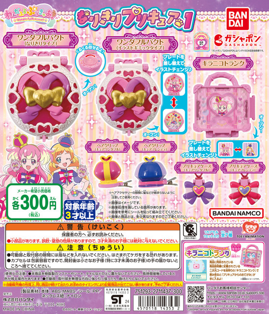 「わんだふるぷりきゅあ！ なりきりプリキュア1」1回300円（税込）（C）ABC－A・東映アニメーション（C）BANDAI