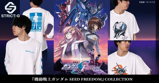 『機動戦士ガンダムSEED FREEDOM』×「STRICT-G」（C）創通・サンライズ