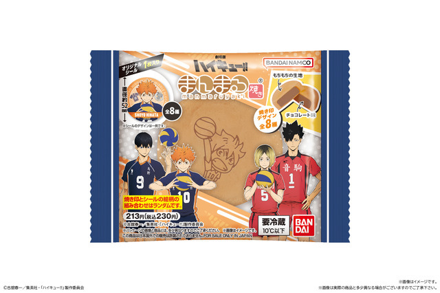 「ハイキュー!! まんまる焼き」(C)古舘春一／集英社・「ハイキュー!!」製作委員会