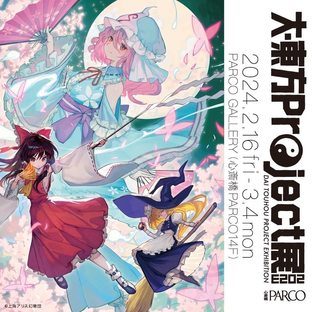 「大・東方Project展2023」イメージ（C）上海アリス幻樂団