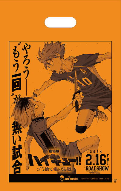 『劇場版ハイキュー!! ゴミ捨て場の決戦』×アニメイト公開記念企画＜第2弾：コラボレーションショッパー＞(C)2024「ハイキュー!!」製作委員会 (C)古舘春一／集英社