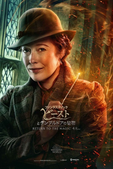 【バンティ】『ファンタスティック・ビーストとダンブルドアの秘密』（C）2021 Warner Bros. Ent. All Rights ReservedWizarding World TM Publishing Rights （C） J.K. RowlingWIZARDING WORLD and all related characters and elements are trademarks of and （C） Warner Bros. Entertainment Inc.