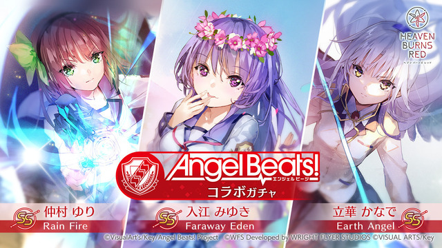 『ヘブンバーンズレッド』「Angel Beats!」コラボガチャ©VisualArt's/Key/Angel Beats! Project ©WFS Developed by WRIGHT FLYER STUDIOS©VISUAL ARTS/Key