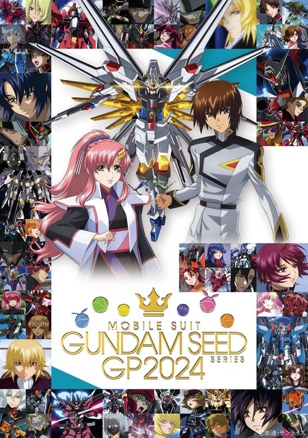 『機動戦士ガンダムSEED FREEDOM』人気投票企画「機動戦士ガンダム SEED シリーズ グランプリ 2024」（C）創通・サンライズ