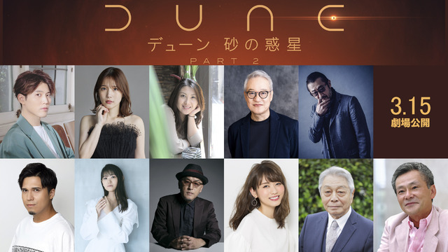 映画『デューン 砂の惑星PART2』吹き替えキャスト（C）2023 Legendary and Warner Bros. Ent. All Rights Reserved