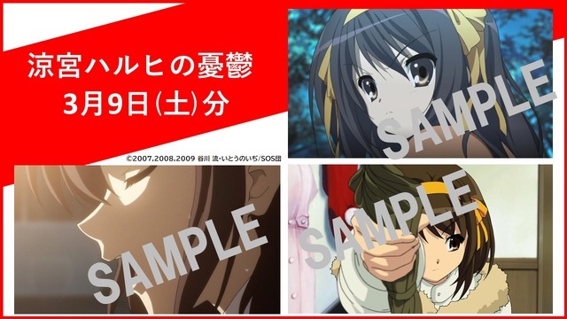 「SOS☆感謝祭」アニメセレクション上映会＆トークイベント特典絵柄（C）2007,2008,2009 谷川 流・いとうのいぢ/ＳＯＳ団