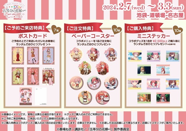 「TVスペシャルアニメ『五等分の花嫁∽』× and GALLERY Happy Valentine Cafe」イメージ（C）春場ねぎ・講談社／「五等分の花嫁∽」製作委員会