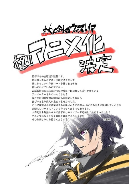 『杖と剣のウィストリア』青井 聖（漫画）アニメ化コメント（C）大森藤ノ・青井聖・講談社／「杖と剣のウィストリア」製作委員会