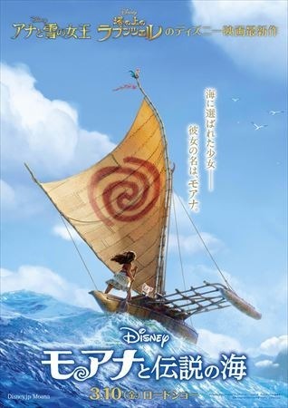 『モアナと伝説の海』(C) 2016 Disney. All Rights Reserved.