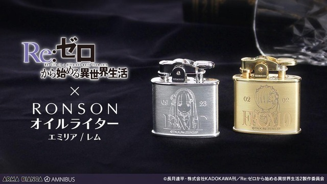 『Re:ゼロから始める異世界生活』「RONSONコラボ オイルライター」18,700円（税込）（C）長月達平・株式会社KADOKAWA刊／Re:ゼロから始める異世界生活2製作委員