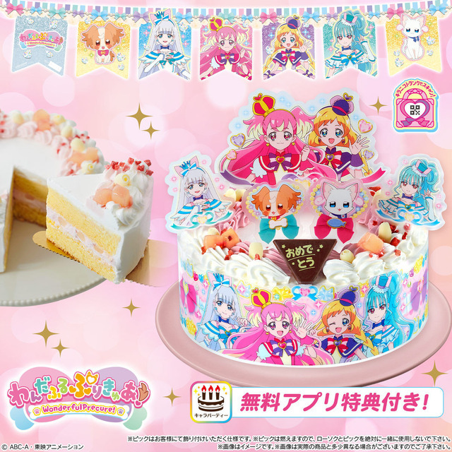 『わんだふるぷりきゅあ！』キャラデコパーティーケーキ わんだふるぷりきゅあ！ （5号サイズ）（C）ABC-A・東映アニメーション