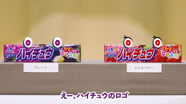 WEB動画「「ハイチュウ」は「HI-CHEW」へ！」前編